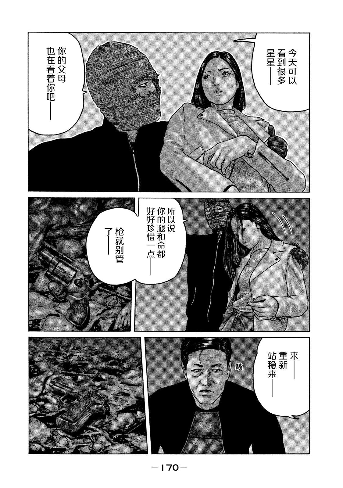 寓言杀手第一部漫画,第128话2图