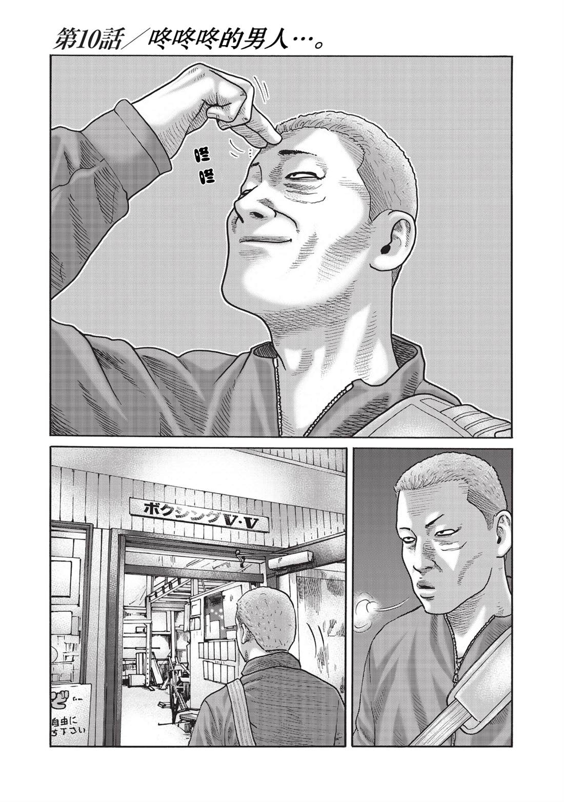 寓言哥最新视频漫画,番外（10）1图