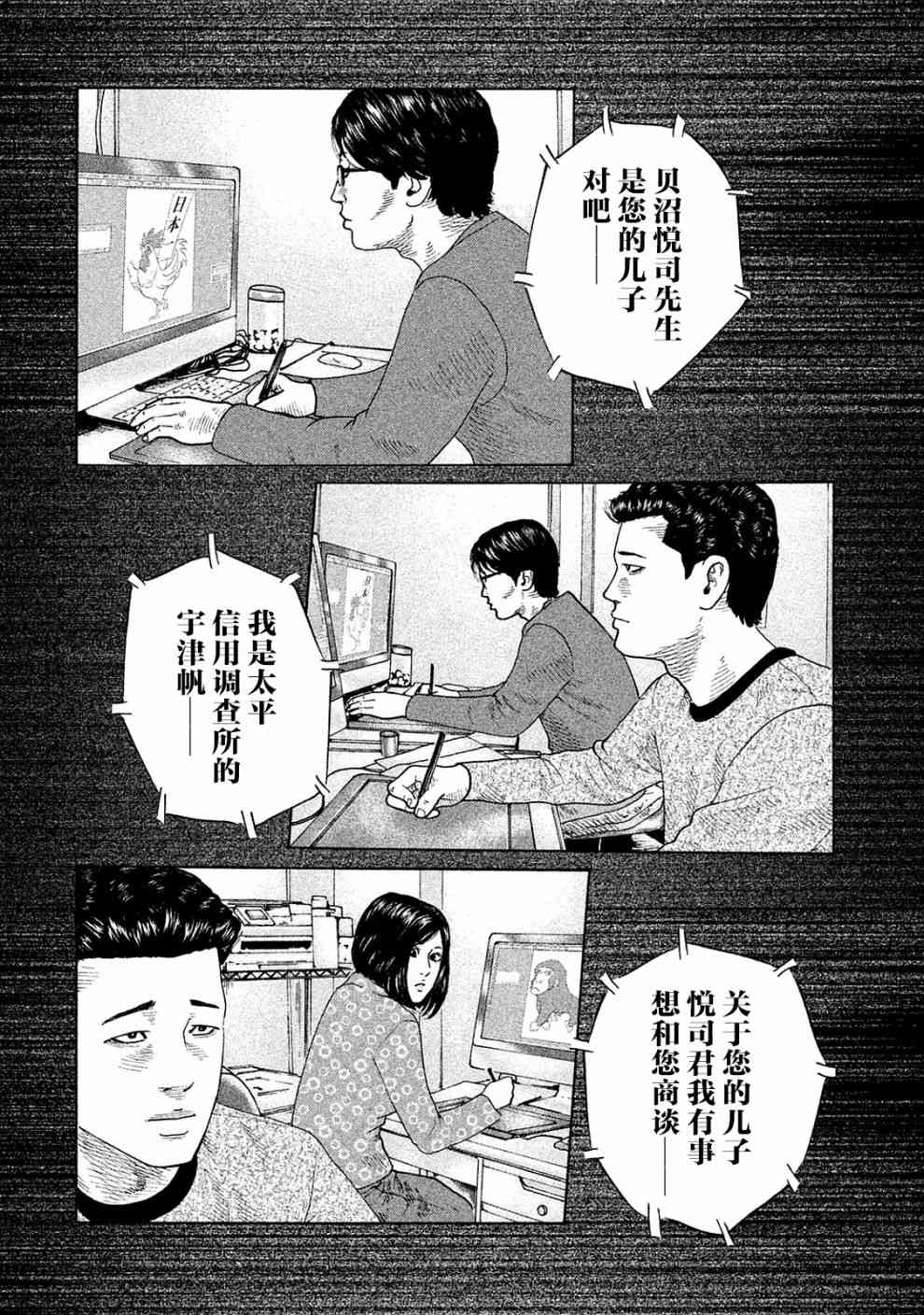 寓言杀手头像漫画,第104话2图
