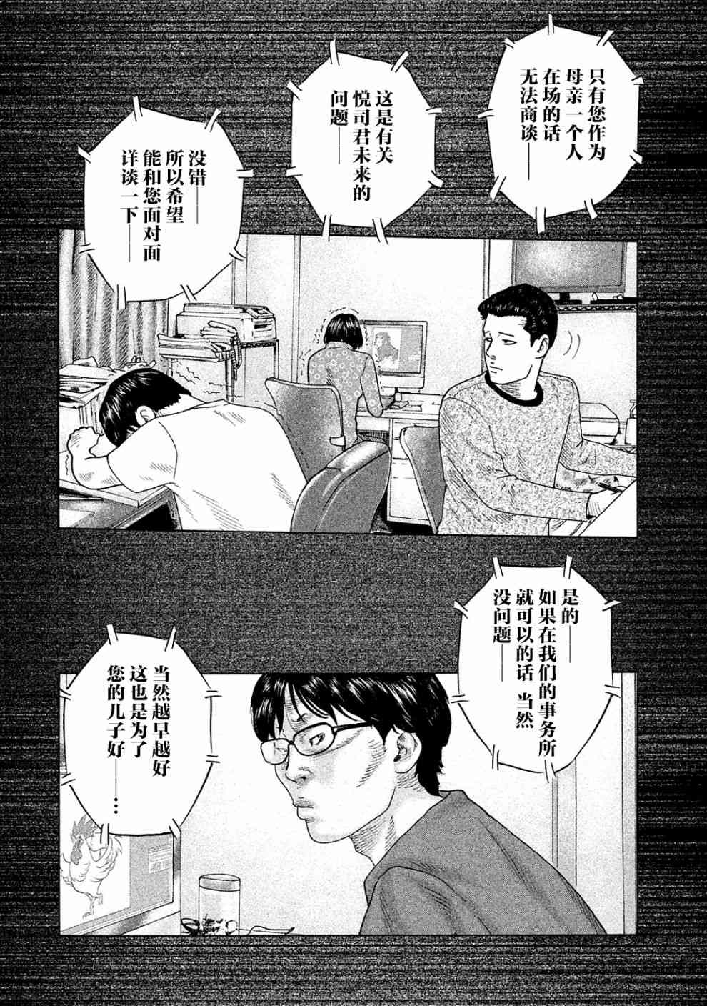 寓言杀手头像漫画,第104话4图