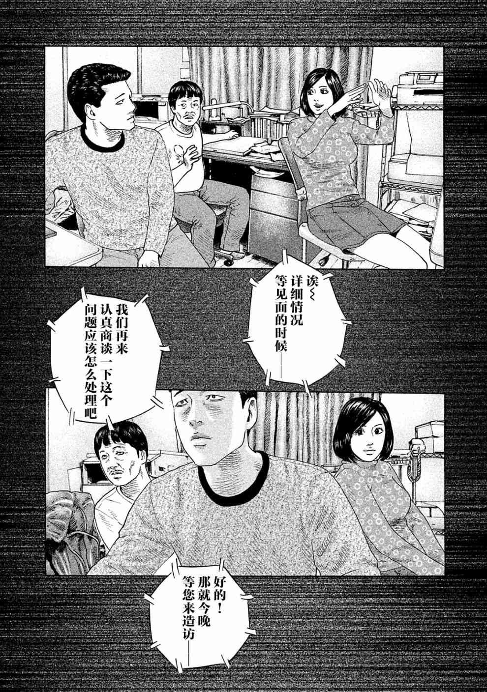 寓言杀手头像漫画,第104话5图