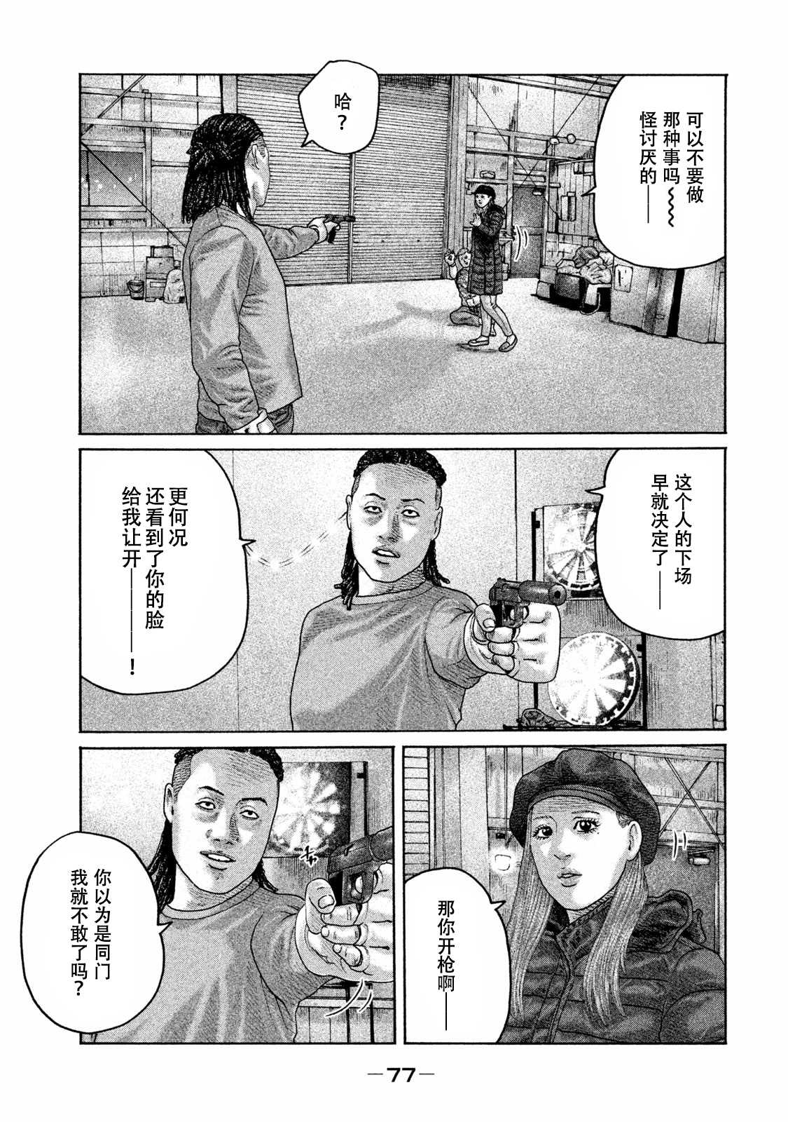 寓言哥最新视频漫画,第178话3图
