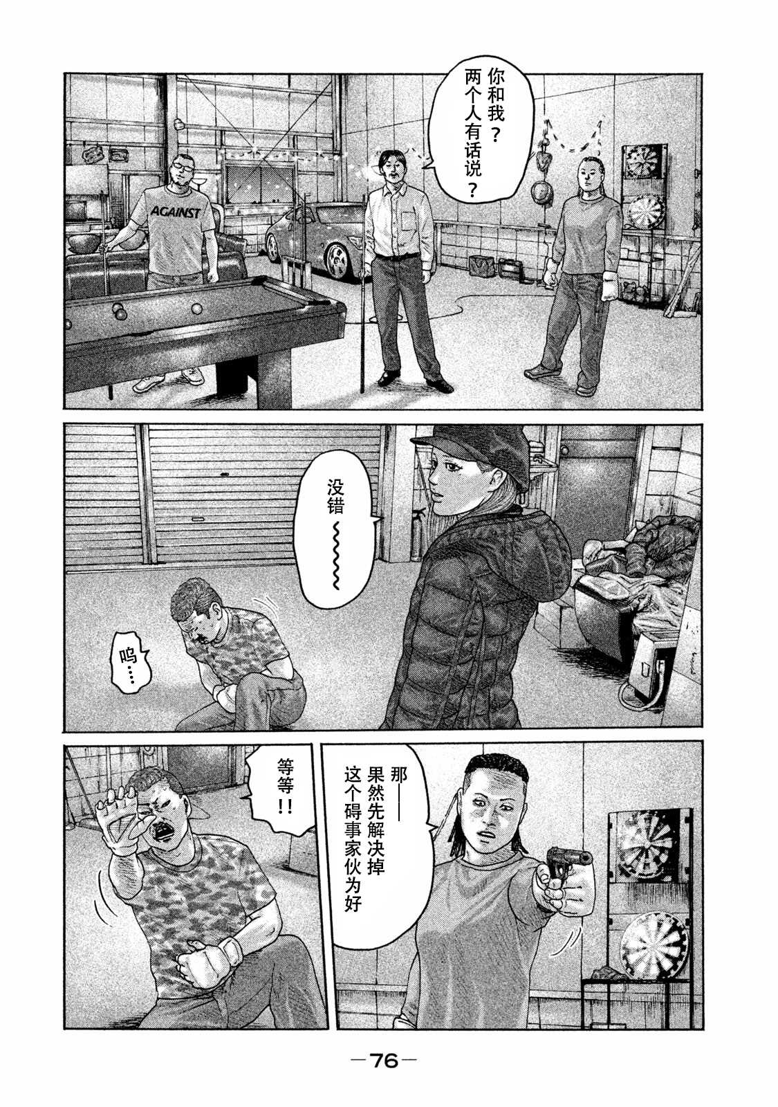 寓言哥最新视频漫画,第178话2图