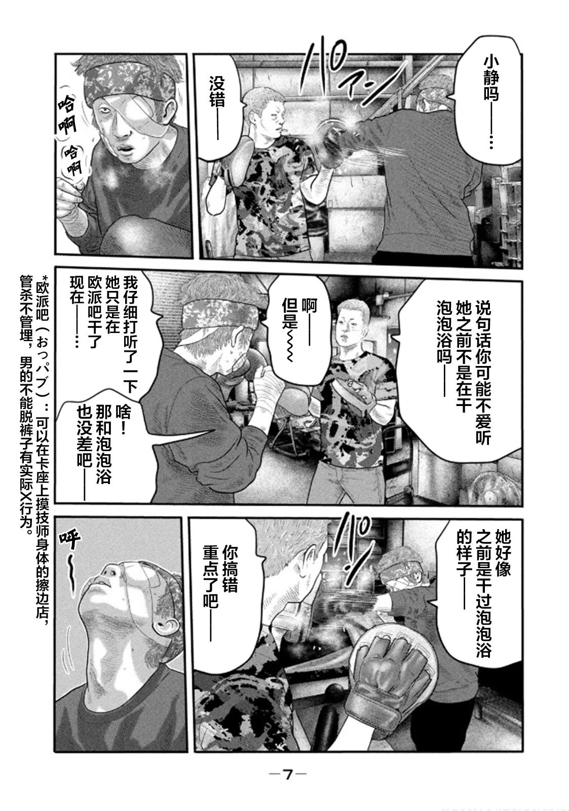 寓言哥最新视频漫画,第二部285图