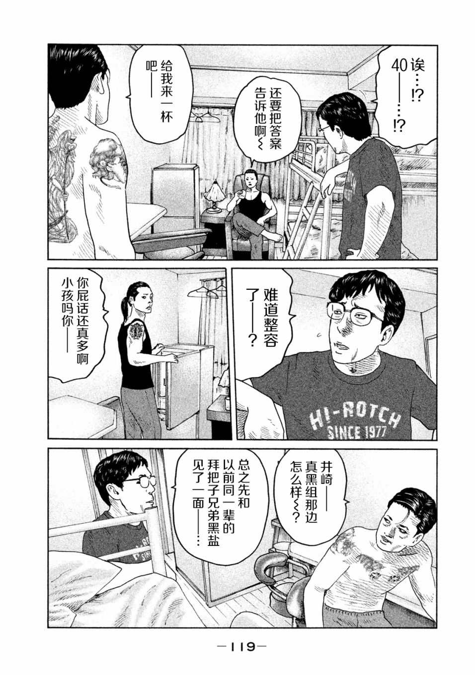 寓言杀手第一部漫画,第92话5图