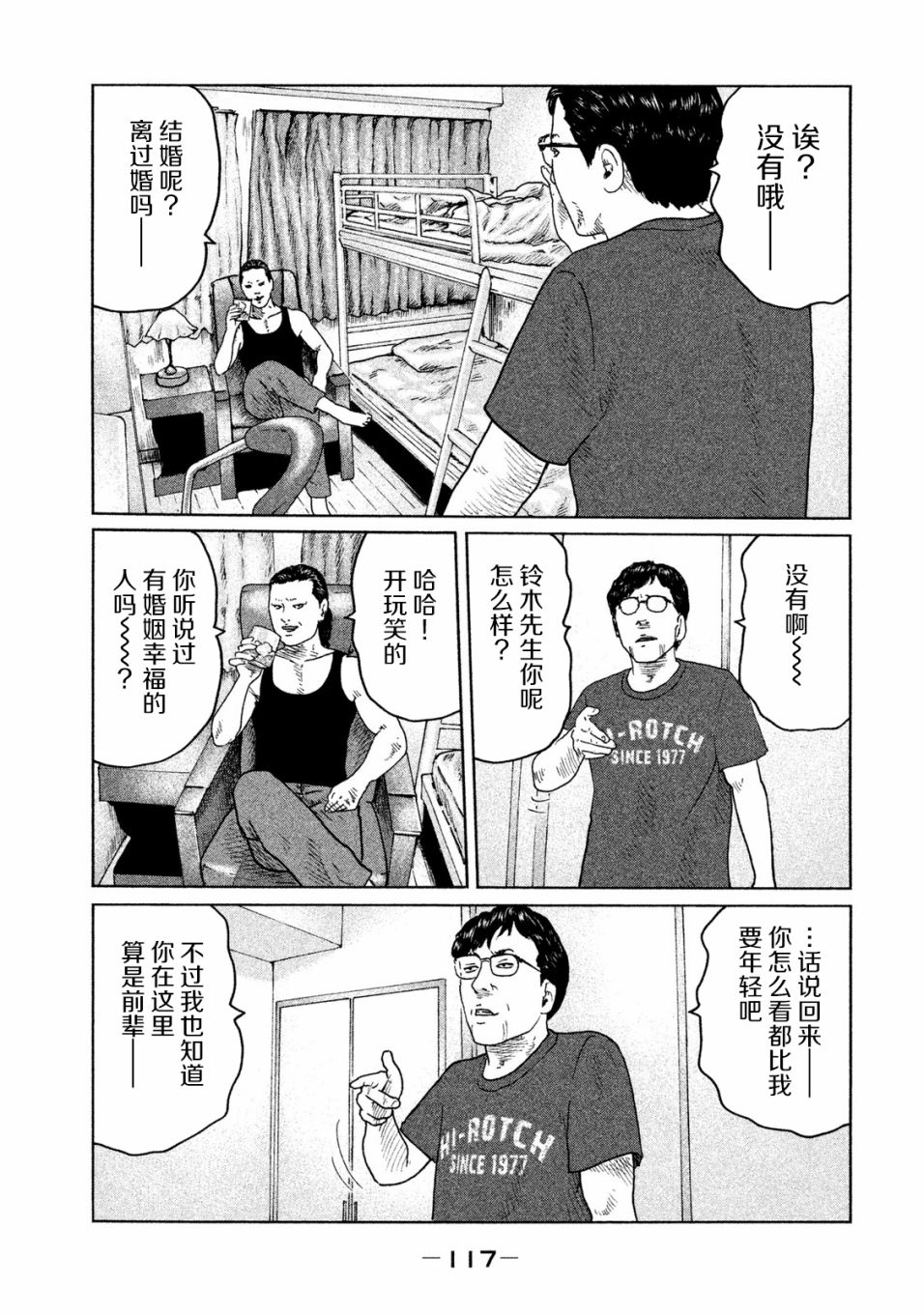 寓言杀手第一部漫画,第92话3图