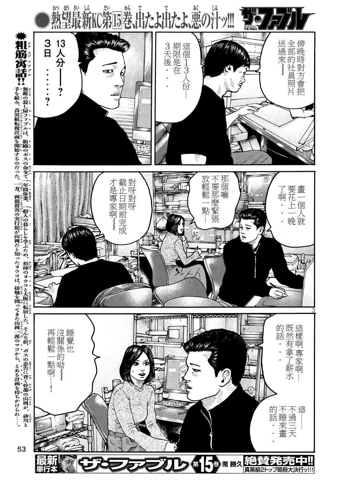 寓言哥最新视频漫画,第182话3图