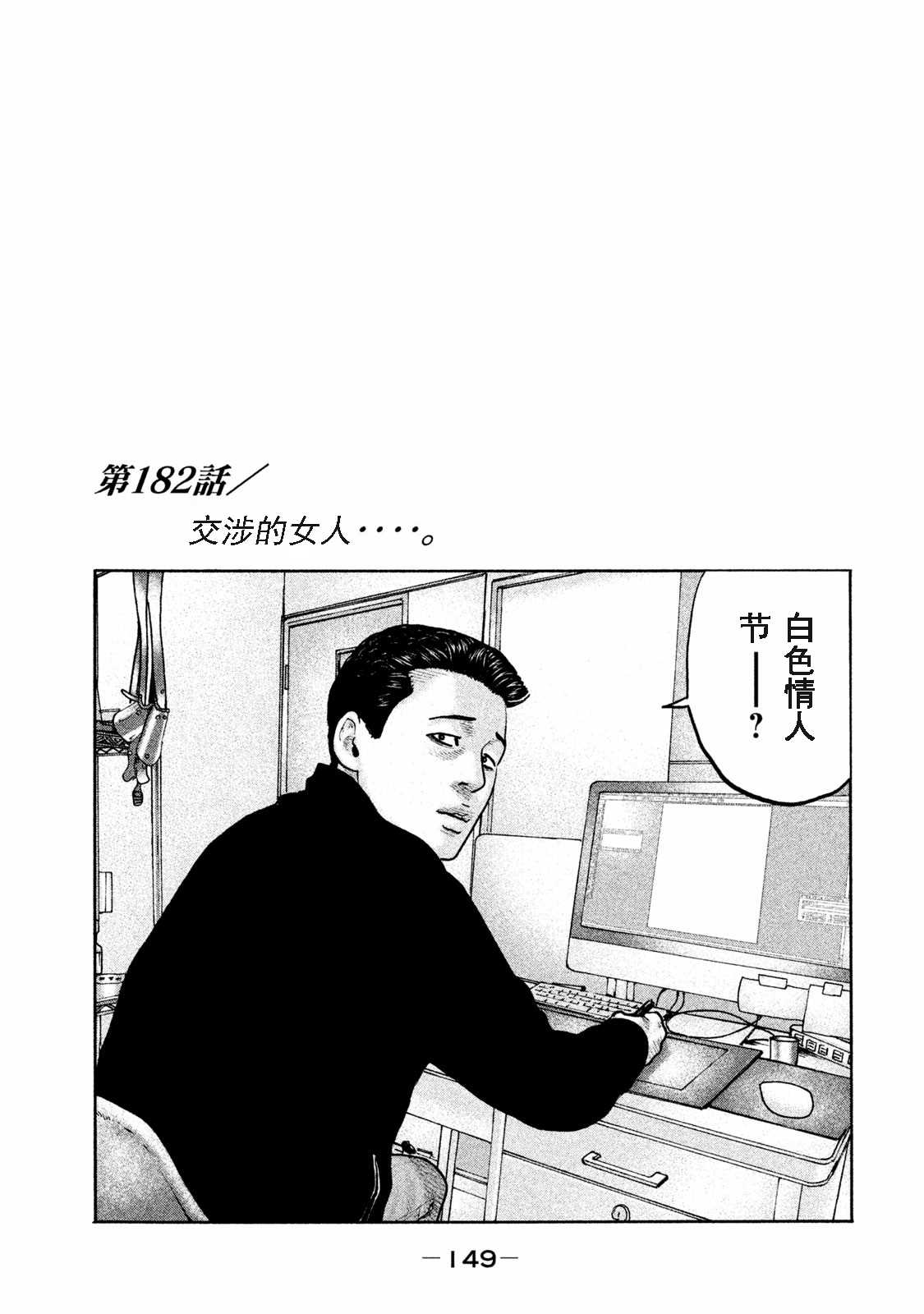 寓言哥最新视频漫画,第182话1图