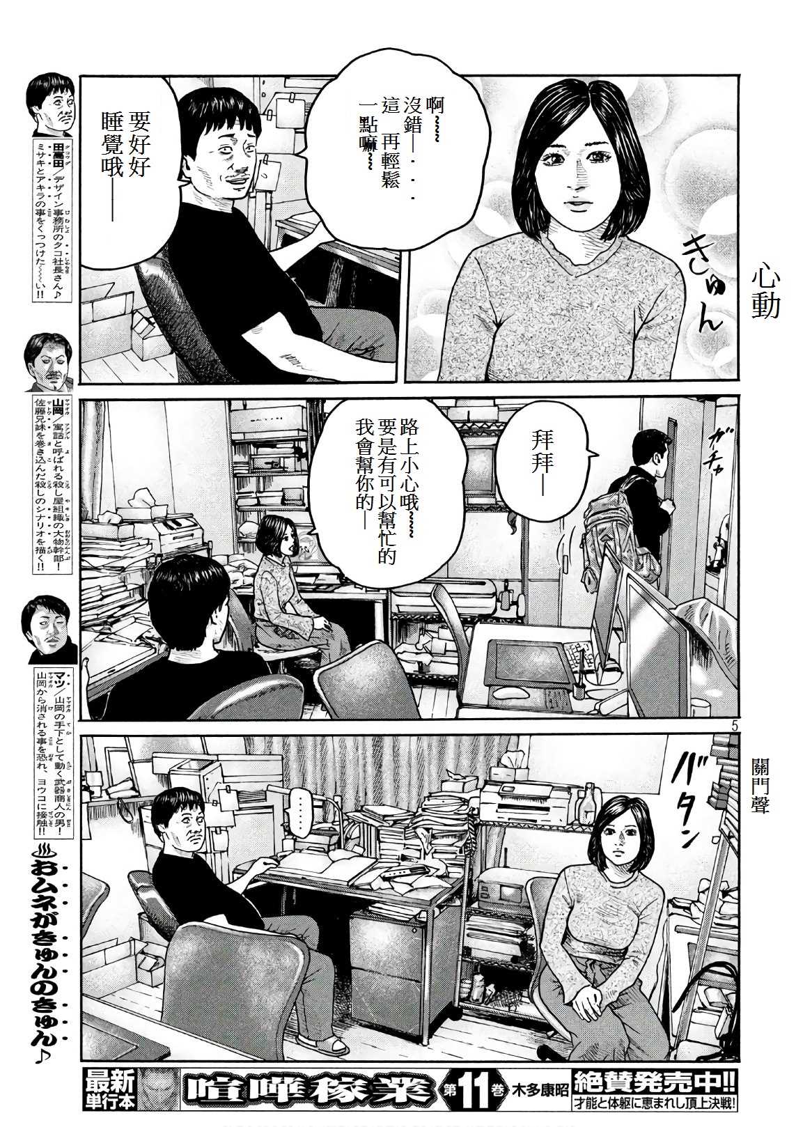 寓言哥最新视频漫画,第182话5图