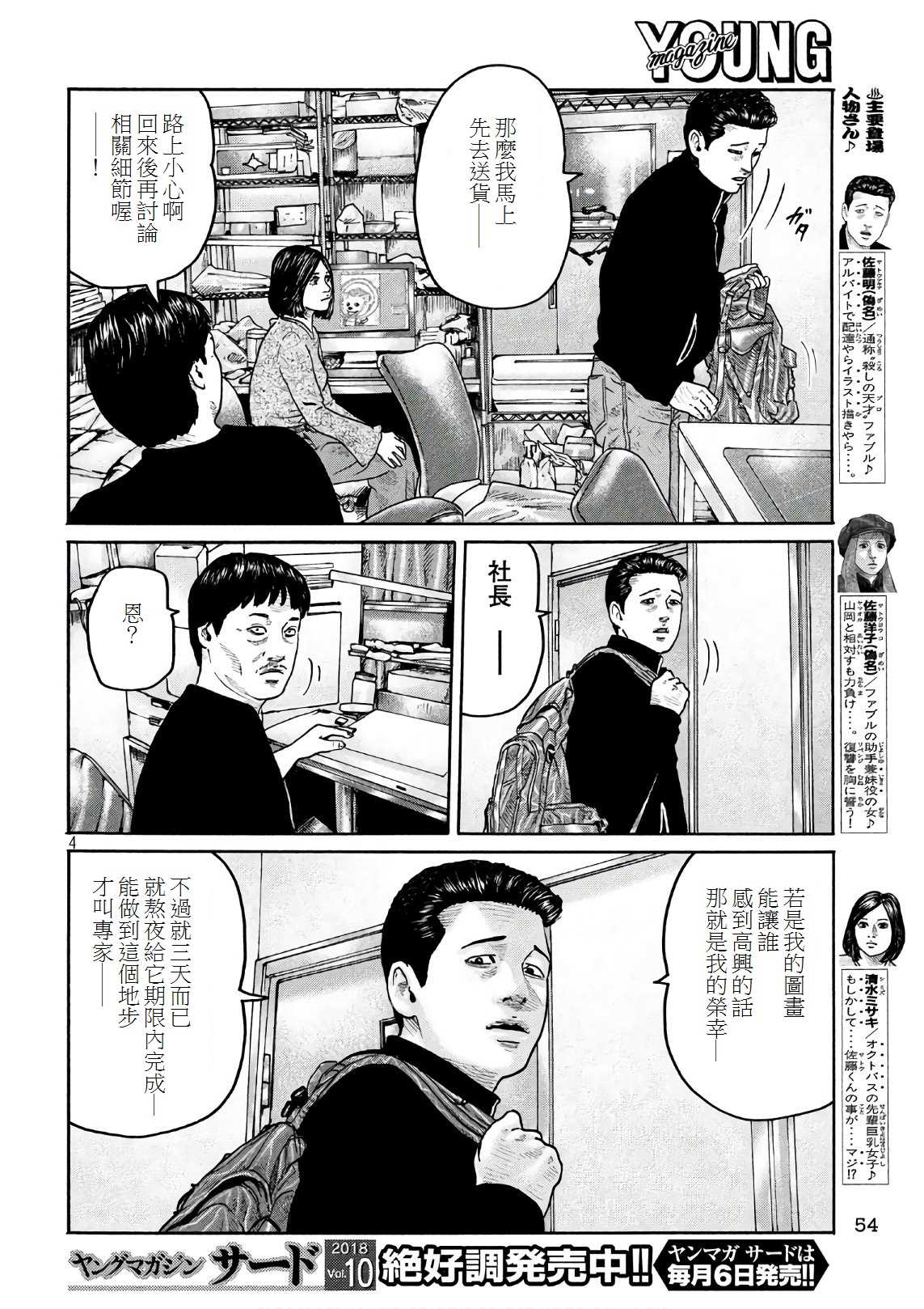 寓言哥最新视频漫画,第182话4图