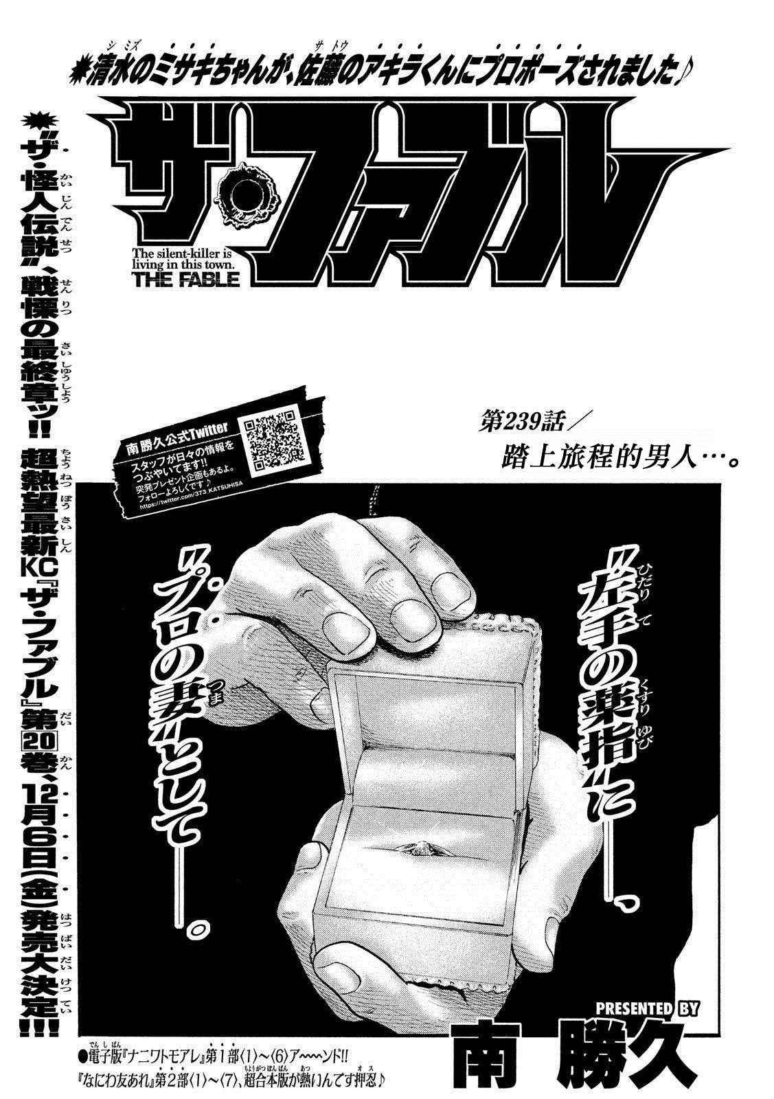 寓言哥最新视频漫画,第239话1图