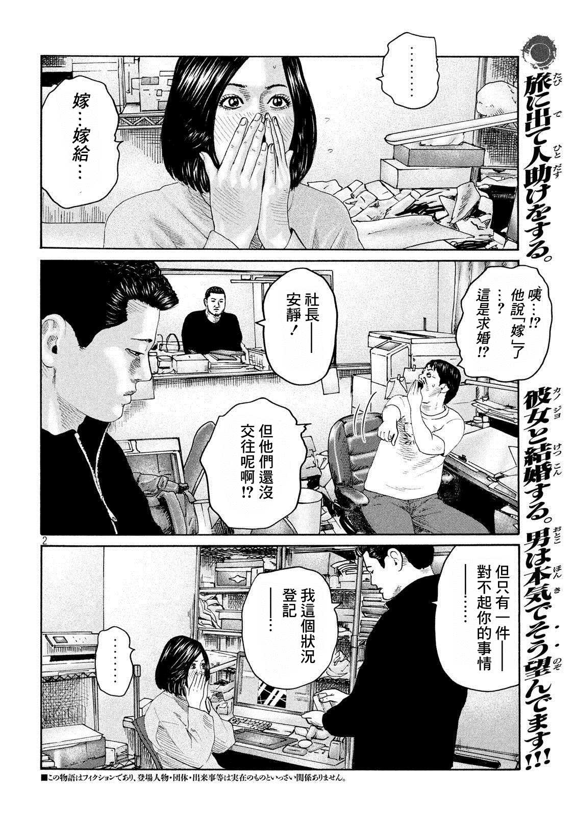 寓言哥最新视频漫画,第239话2图