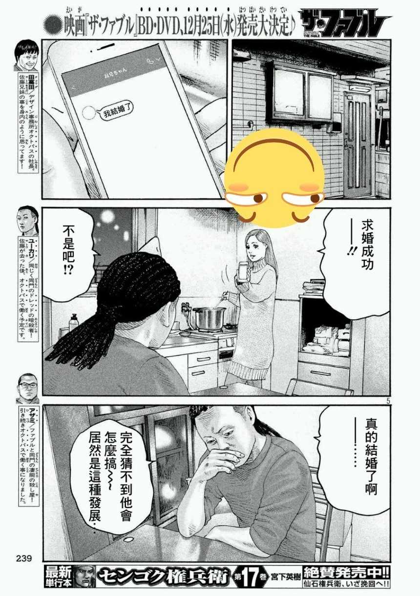 寓言哥最新视频漫画,第239话5图