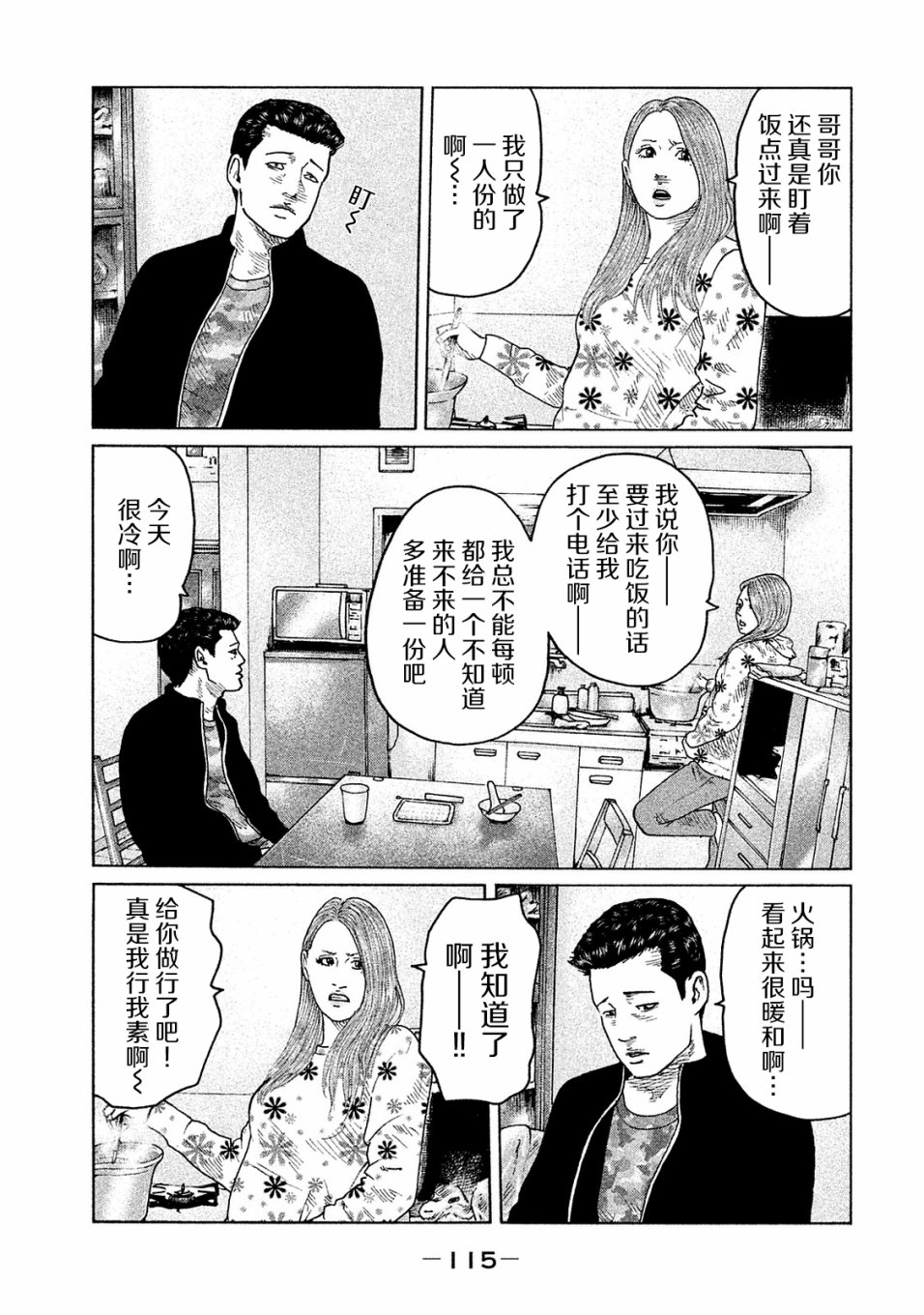 寓言杀手头像漫画,第103话3图