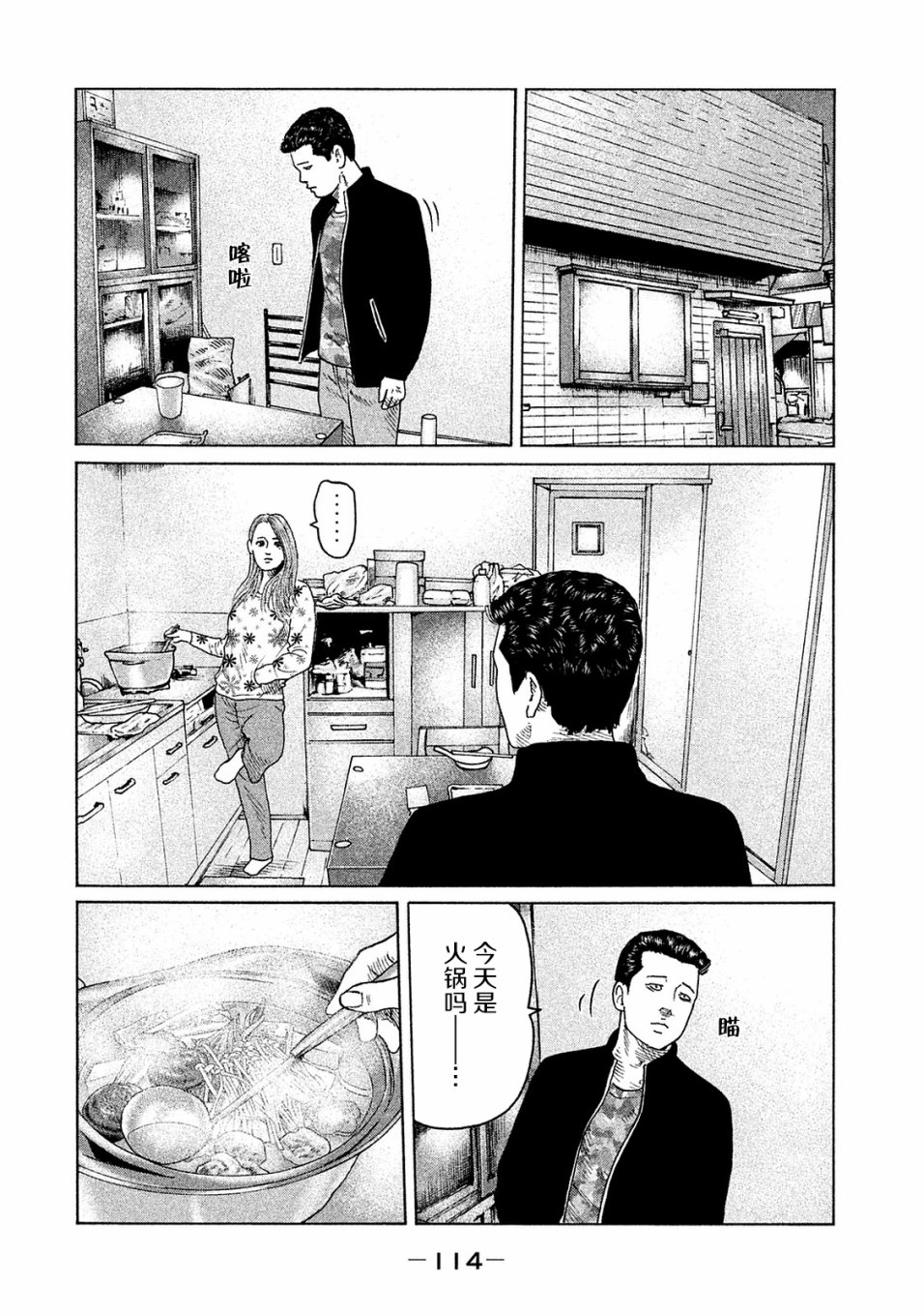 寓言杀手头像漫画,第103话2图