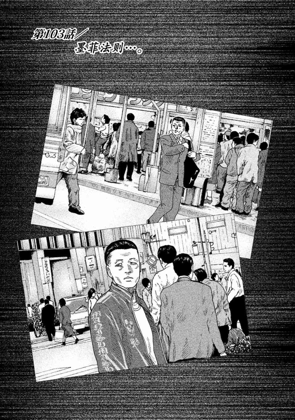 寓言杀手头像漫画,第103话1图