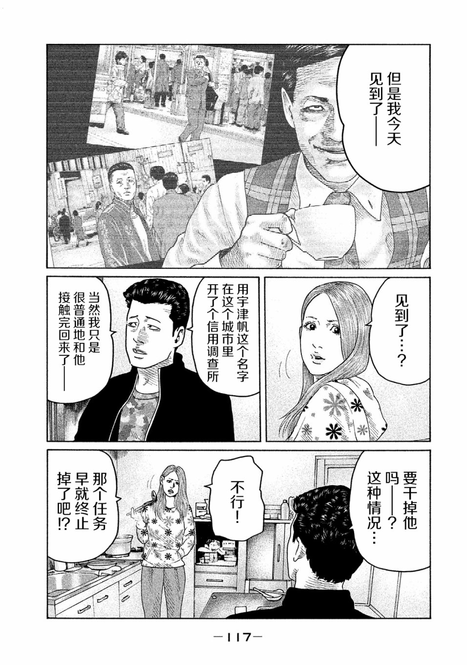 寓言杀手头像漫画,第103话5图
