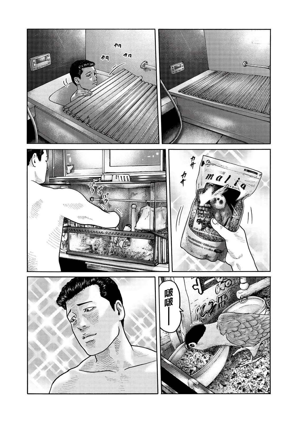 寓言杀手漫画免费观看下拉式漫画,番外（6）2图