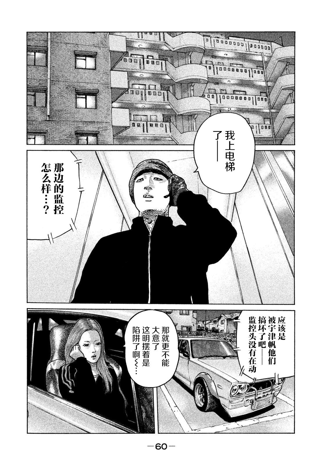 寓言杀手漫画免费观看下拉式漫画,第122话2图