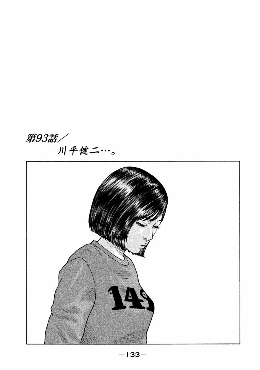 寓言杀手漫画免费观看下拉式漫画,第93话1图