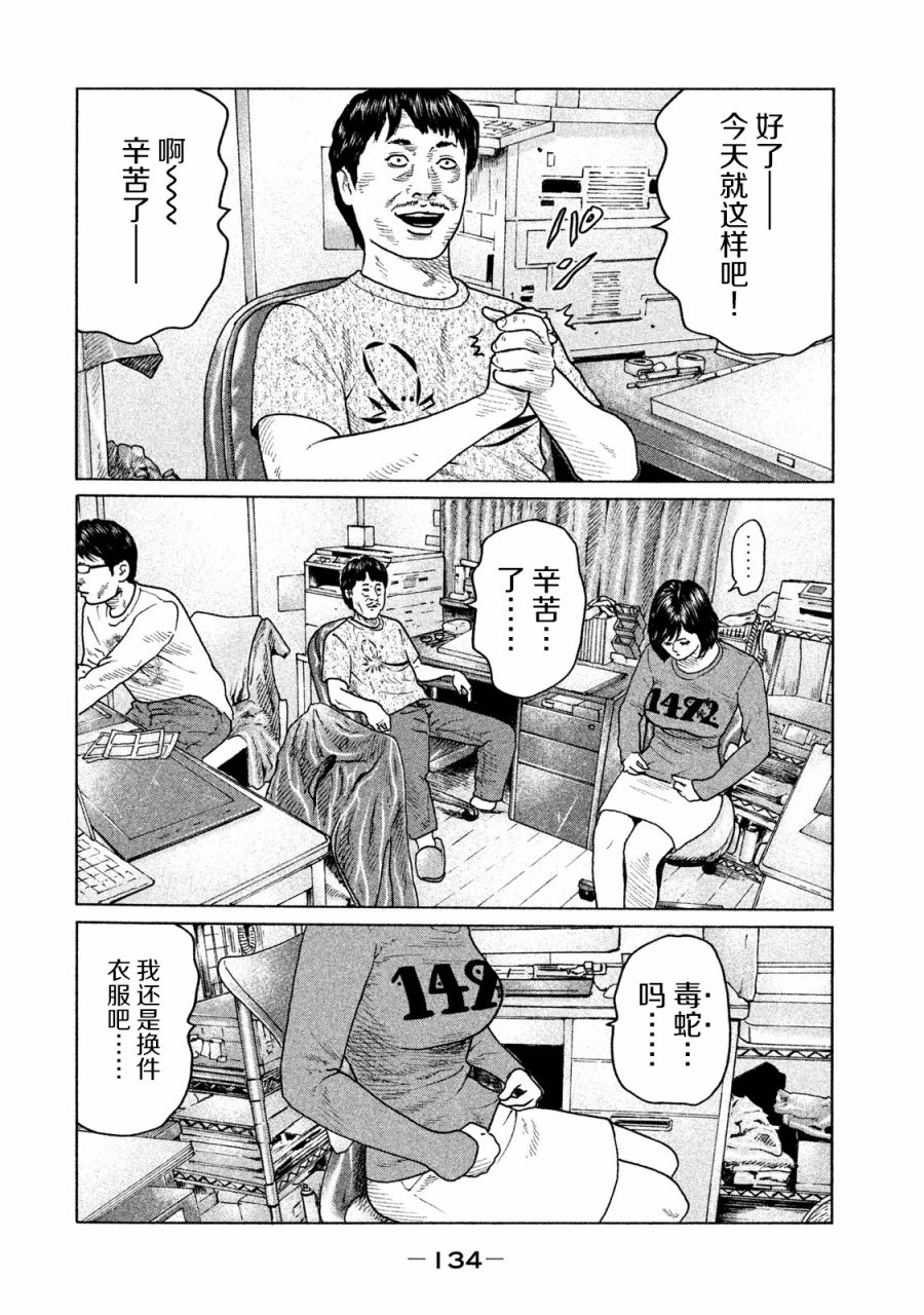 寓言杀手漫画免费观看下拉式漫画,第93话2图