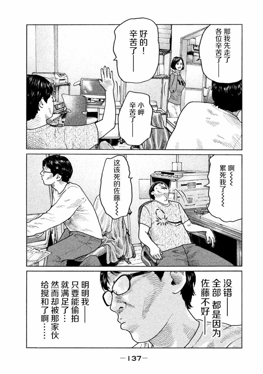 寓言杀手漫画免费观看下拉式漫画,第93话5图