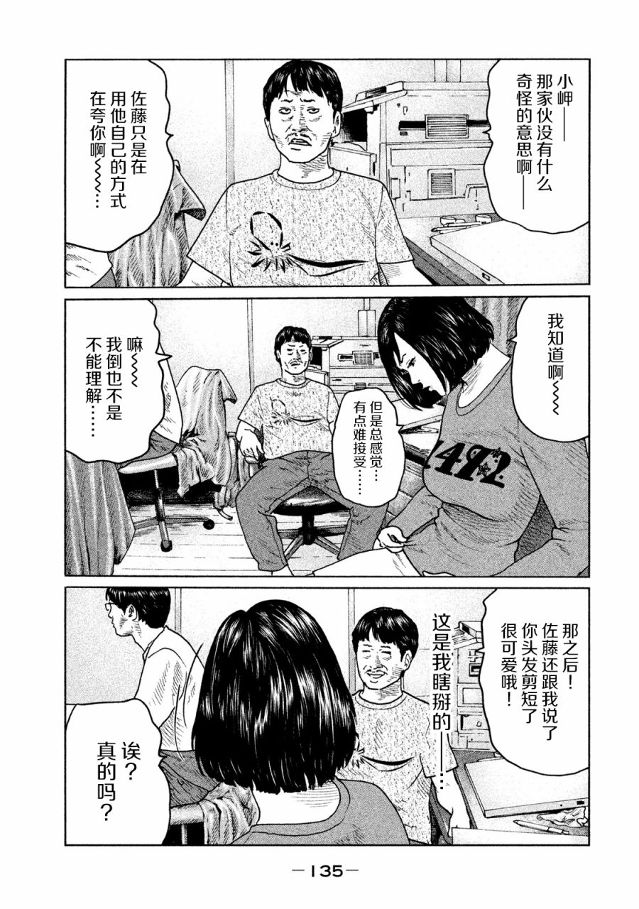 寓言杀手漫画免费观看下拉式漫画,第93话3图