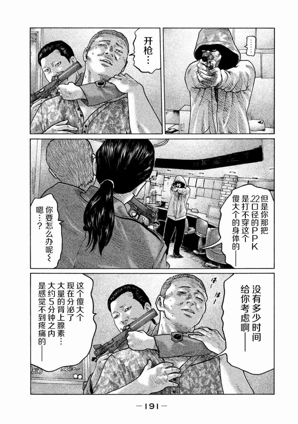 寓言杀手头像漫画,第96话3图