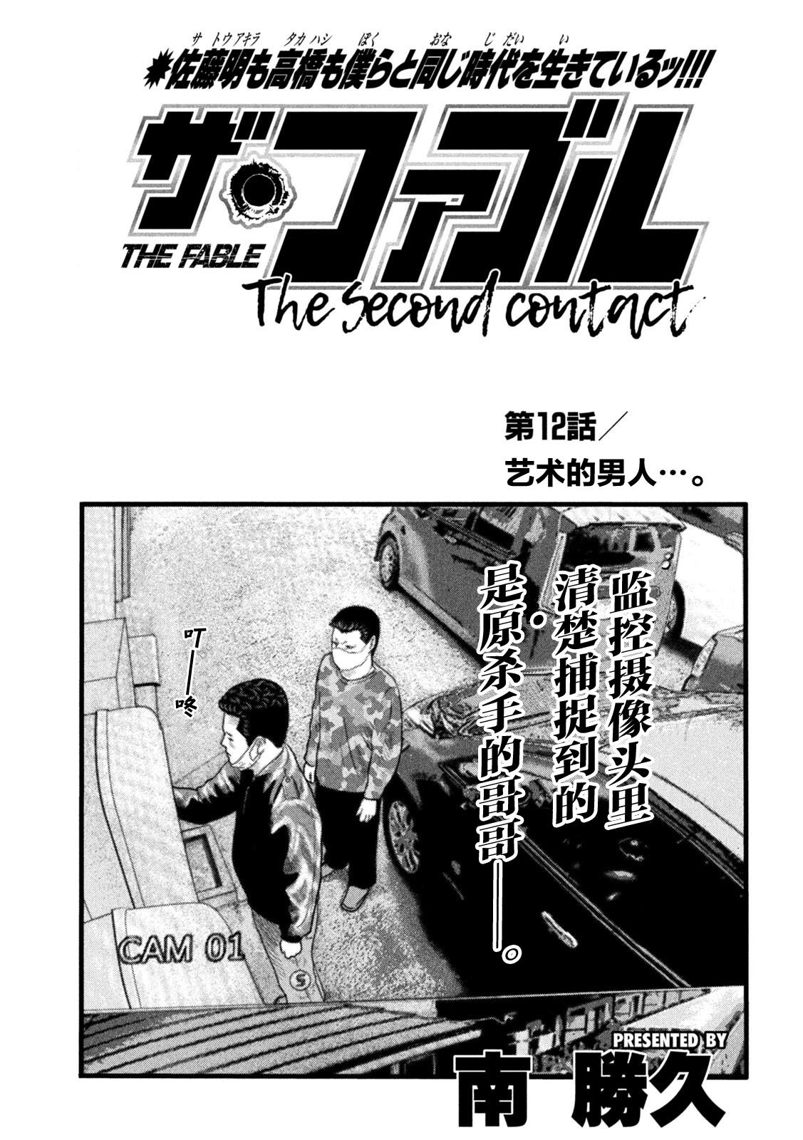 寓言杀手漫画免费观看下拉式漫画,第二部 121图