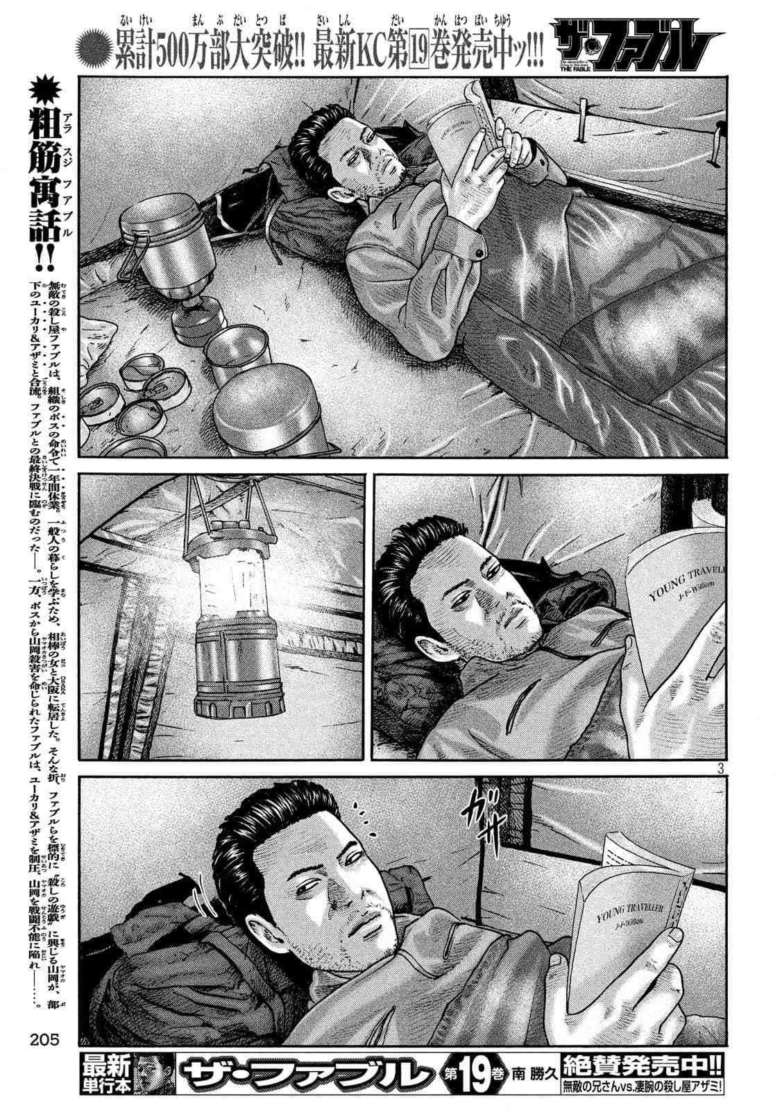寓言杀手漫画免费观看下拉式漫画,第231话3图