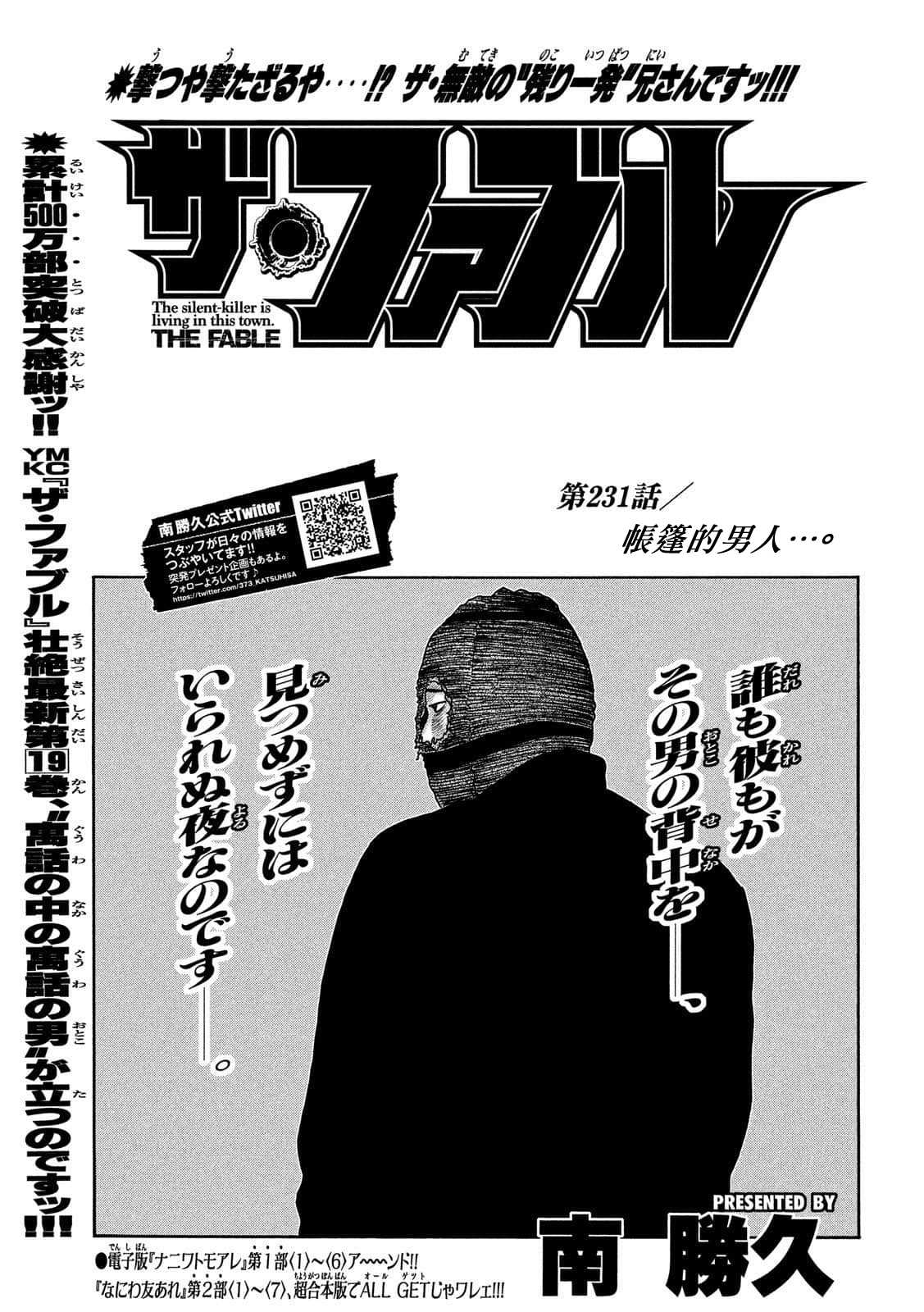 寓言杀手漫画免费观看下拉式漫画,第231话1图