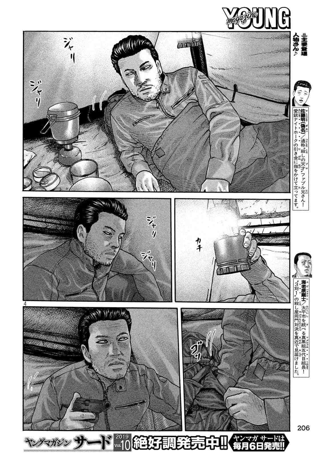 寓言杀手漫画免费观看下拉式漫画,第231话4图