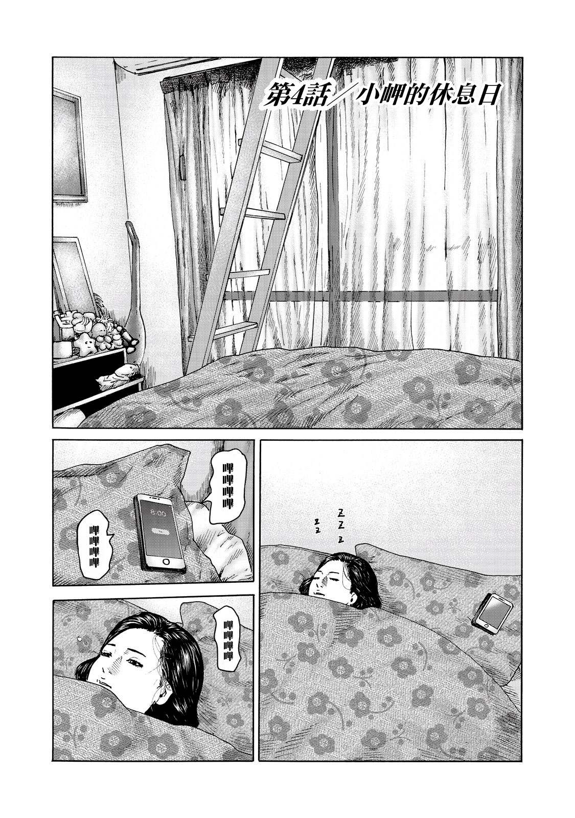 寓言哥最新视频漫画,番外（4）1图
