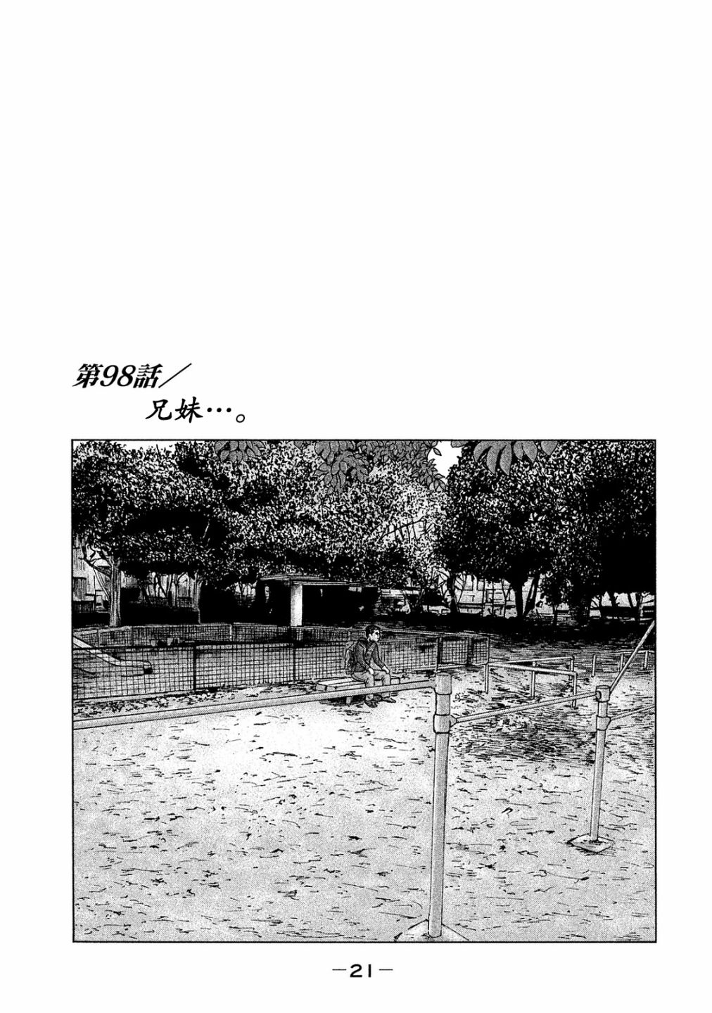 寓言杀手漫画免费观看下拉式漫画,第98话1图