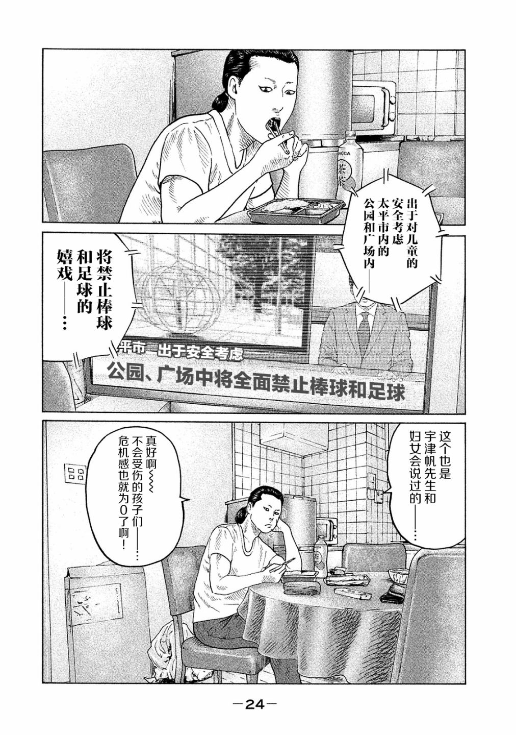 寓言杀手漫画免费观看下拉式漫画,第98话4图