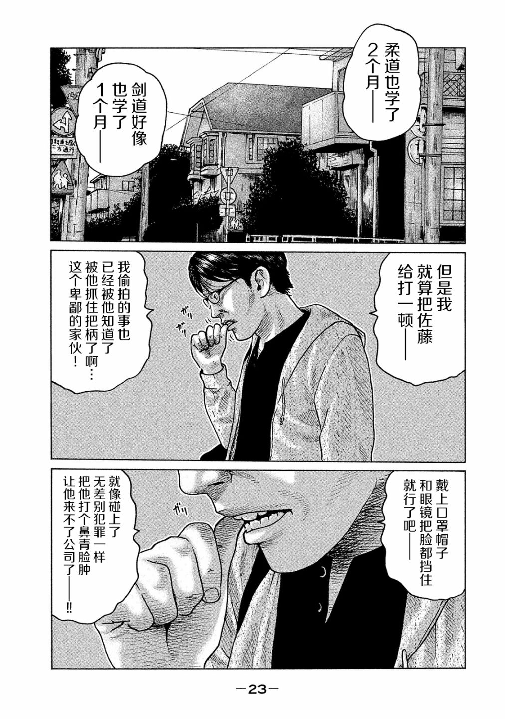 寓言杀手漫画免费观看下拉式漫画,第98话3图