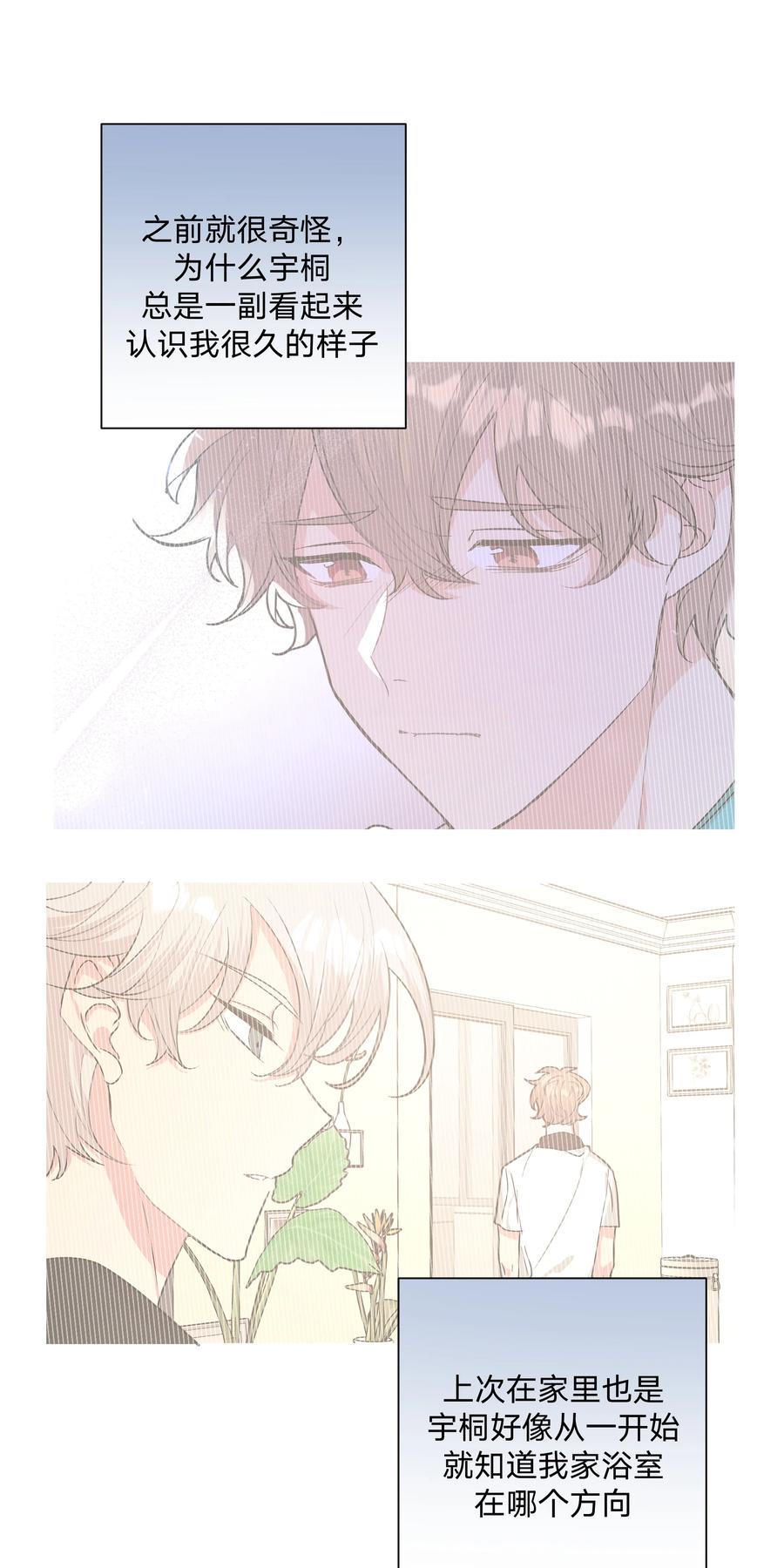 别对我表白漫画,第17话4图