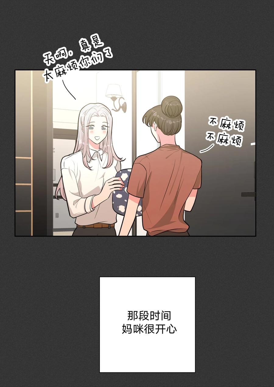 别对我表白漫画,第27话4图