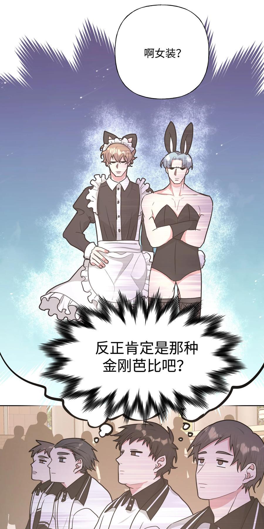 别对我表白漫画,第39话5图