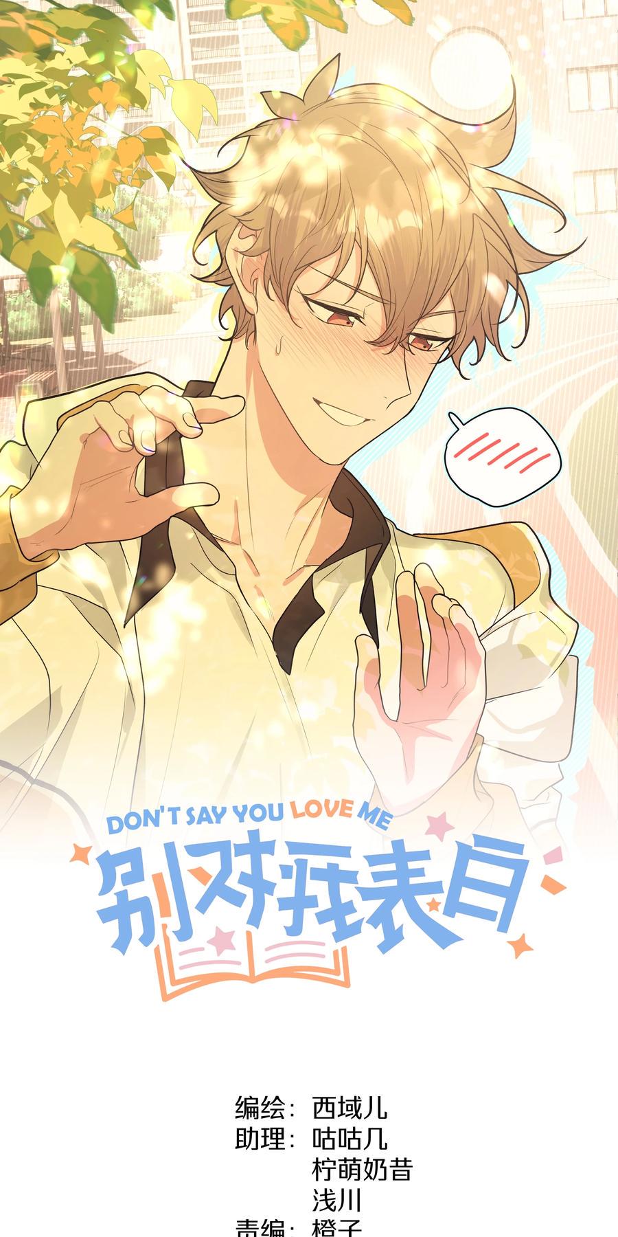 别对我表白漫画,第39话1图