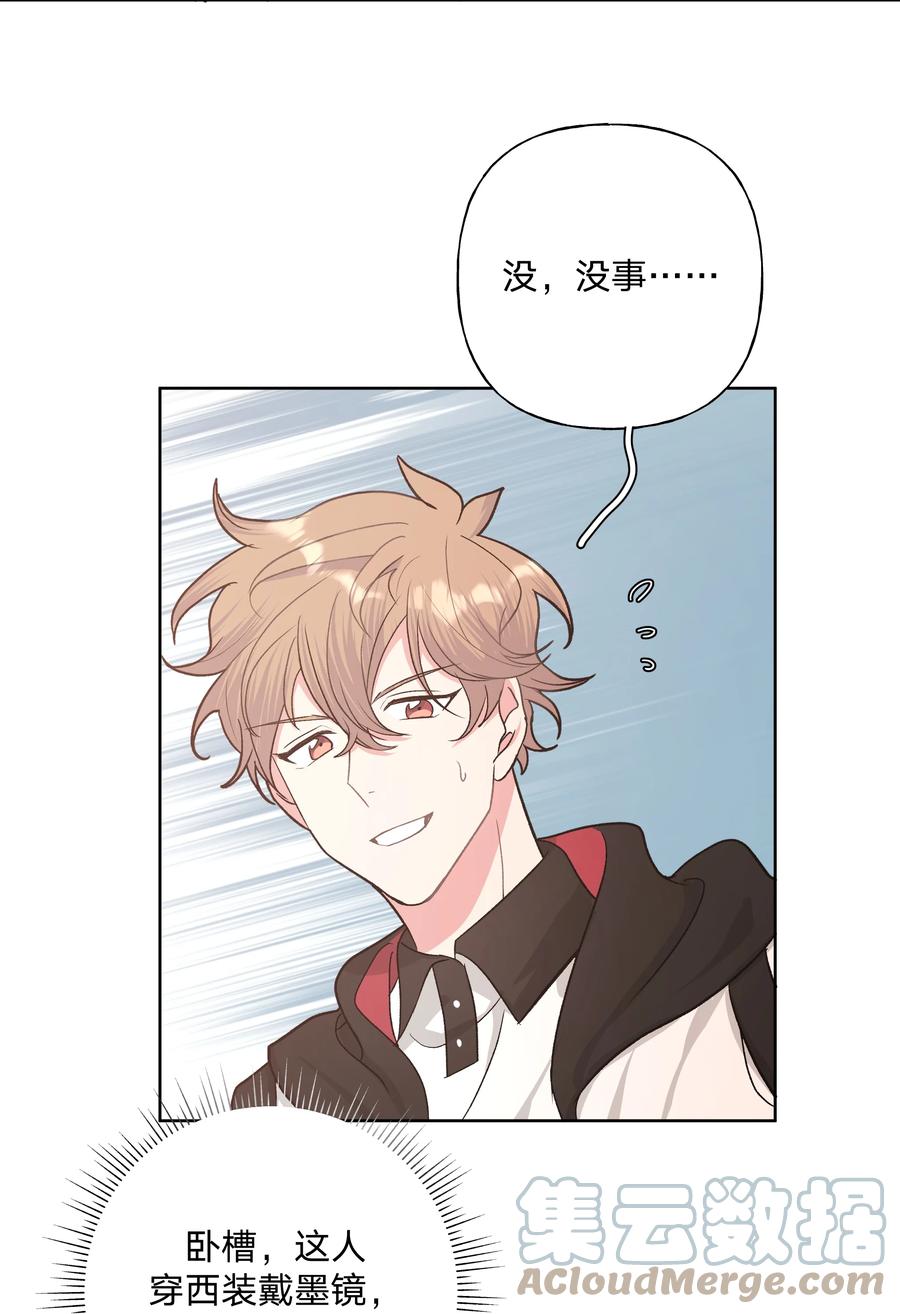 别对我表白漫画,第26话4图