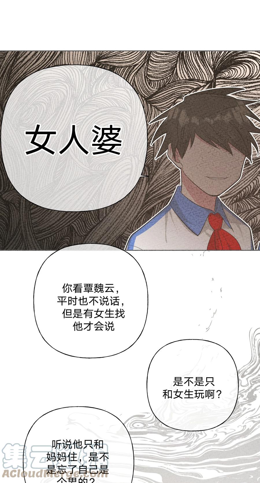 别对我表白漫画,第24话4图