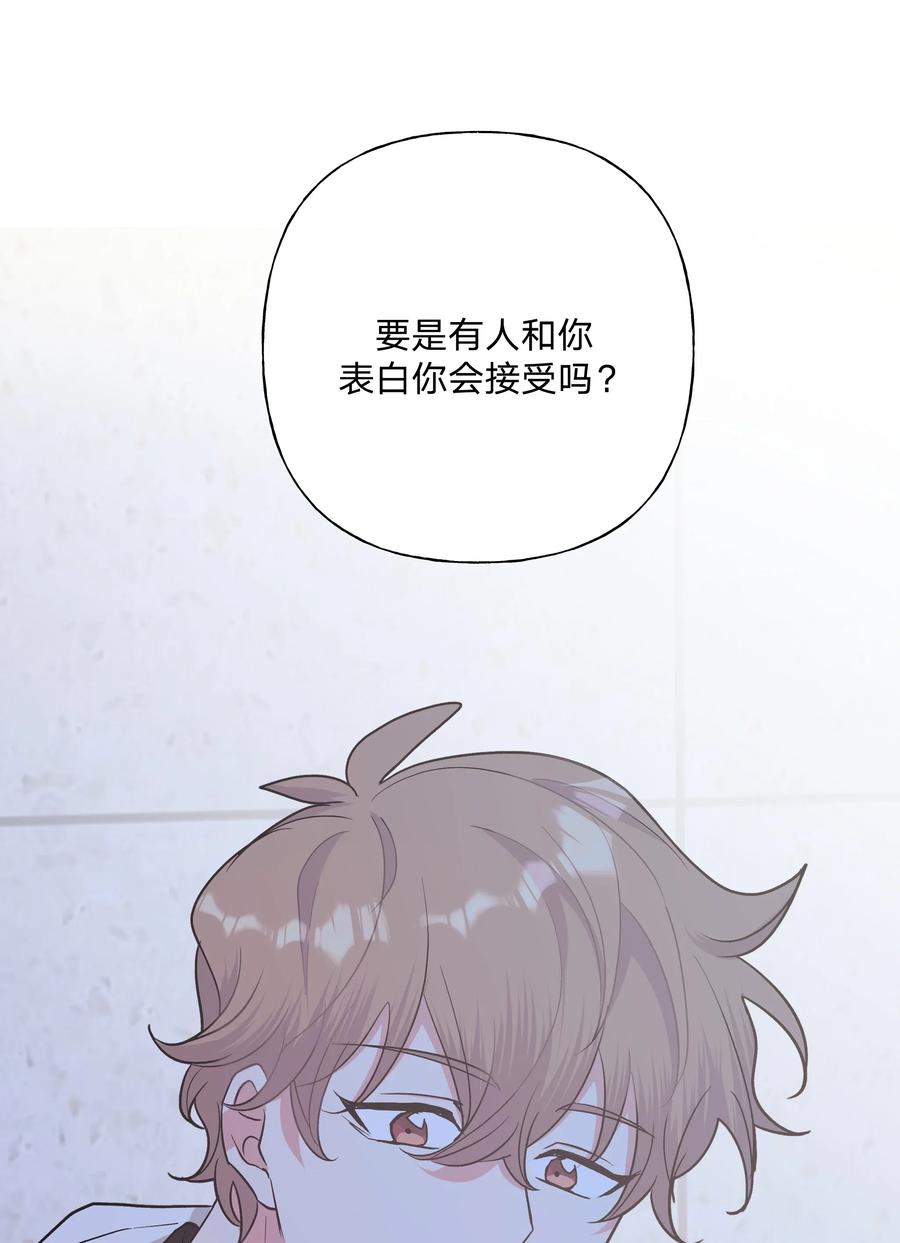 别对我表白漫画,第12话3图