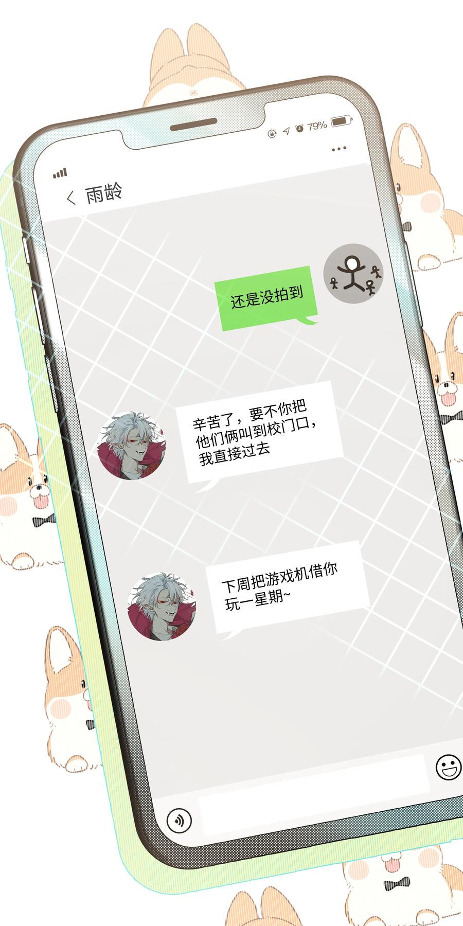 别对我表白漫画,第15话3图