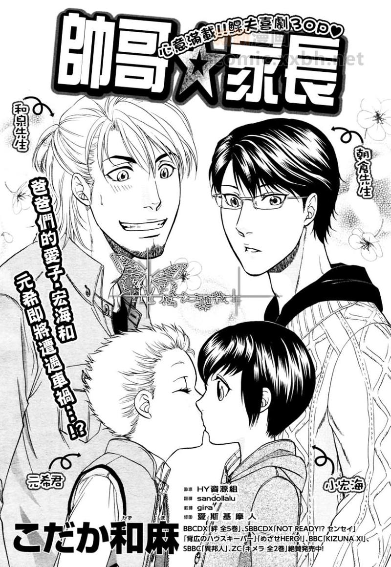 单亲爸爸和十一岁儿子怎么沟通漫画,第5话1图