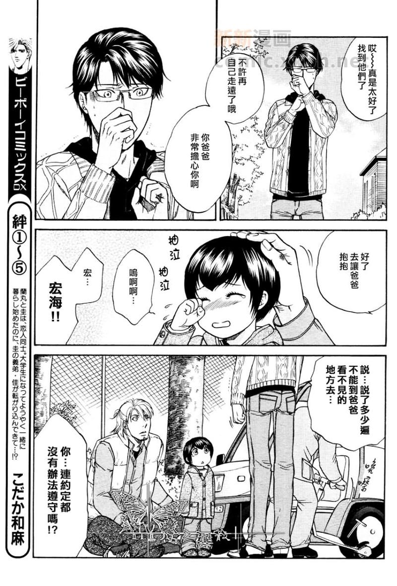 单亲爸爸和十一岁儿子怎么沟通漫画,第5话5图
