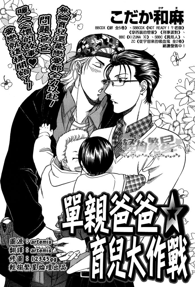 单亲爸爸和十一岁儿子怎么沟通漫画,第1话1图