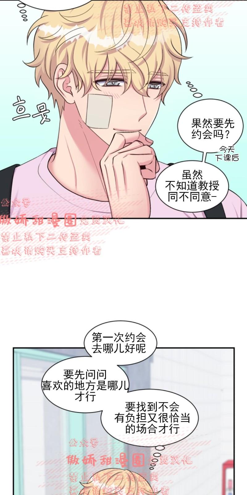 教授的双重生活漫画,第43话2图