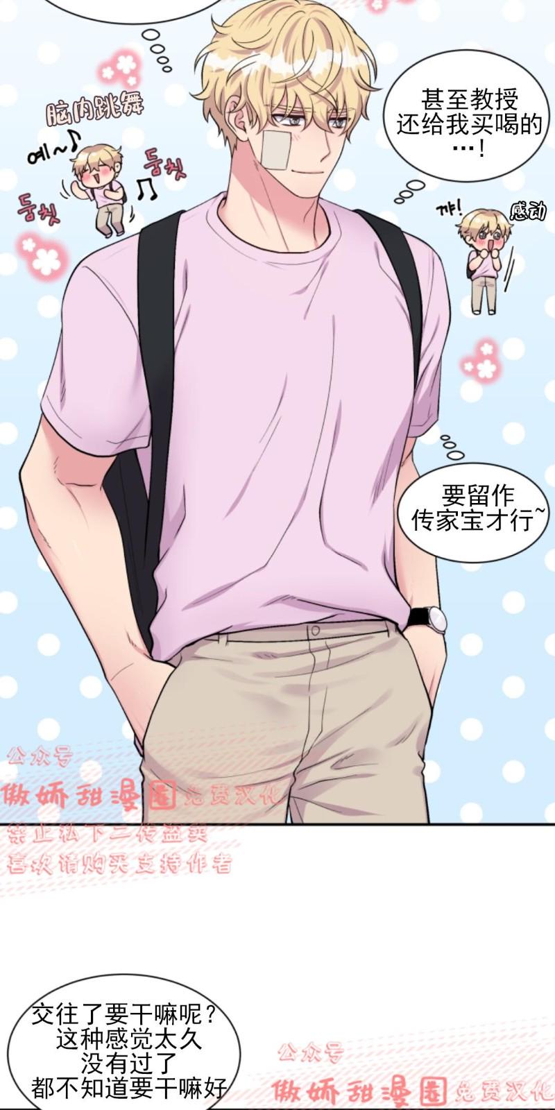 教授的双重生活漫画,第43话1图