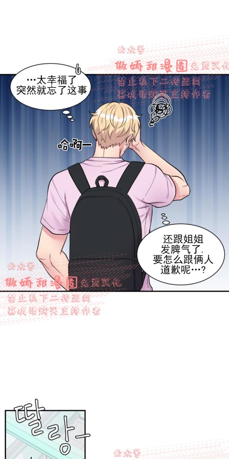 教授的双重生活漫画,第43话4图